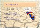 지구온난화 13페이지