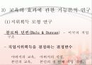 교육사회학-교육과_사회 불평등 14페이지