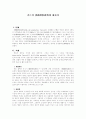 칸트의실천이성비판에대하여 1페이지