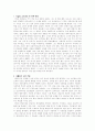 [생활지도] 다섯명의 치료자와 한 명의 내담자를 읽고... 1페이지