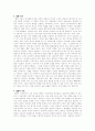 [생활지도] 다섯명의 치료자와 한 명의 내담자를 읽고... 4페이지