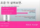 라네즈옴므 전략기획서 16페이지