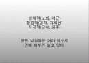 라네즈옴므 전략기획서 27페이지