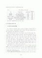 남북한 경제협력의 과제와 전망 6페이지