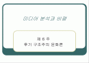 후기 구조주의 문화론 1페이지