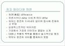 후기 구조주의 문화론 10페이지