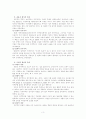 민주주의란 무엇인가? 4페이지