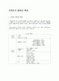 시멘트의 종류와 특성 1페이지