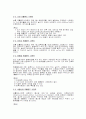 시멘트의 종류와 특성 3페이지