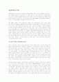 [국제금융론]미국 서브프라임 사태와 우리나라에 미치는 영향분석 (A+리포트) 4페이지