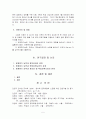 창의성과 학업성취의 관계 5페이지