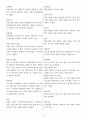 행동수정 용어해설 13페이지