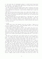 지방재정의 문제점과 확충방안 16페이지