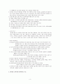 외래어의 수용대책 3페이지