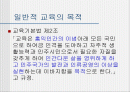 우리나라의 교육과정(프리젠테이션-파워포인트) 2페이지