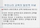 우리나라의 교육과정(프리젠테이션-파워포인트) 3페이지