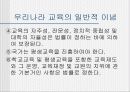 우리나라의 교육과정(프리젠테이션-파워포인트) 4페이지