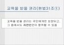 우리나라의 교육과정(프리젠테이션-파워포인트) 5페이지