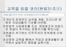 우리나라의 교육과정(프리젠테이션-파워포인트) 6페이지