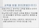 우리나라의 교육과정(프리젠테이션-파워포인트) 7페이지