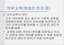 우리나라의 교육과정(프리젠테이션-파워포인트) 8페이지