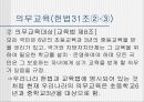 우리나라의 교육과정(프리젠테이션-파워포인트) 9페이지