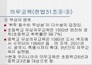 우리나라의 교육과정(프리젠테이션-파워포인트) 10페이지