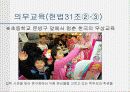 우리나라의 교육과정(프리젠테이션-파워포인트) 11페이지
