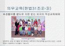 우리나라의 교육과정(프리젠테이션-파워포인트) 12페이지