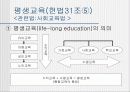 우리나라의 교육과정(프리젠테이션-파워포인트) 13페이지