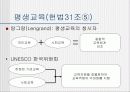 우리나라의 교육과정(프리젠테이션-파워포인트) 15페이지