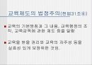 우리나라의 교육과정(프리젠테이션-파워포인트) 16페이지