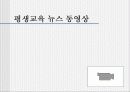 우리나라의 교육과정(프리젠테이션-파워포인트) 17페이지