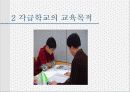 우리나라의 교육과정(프리젠테이션-파워포인트) 18페이지