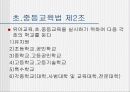 우리나라의 교육과정(프리젠테이션-파워포인트) 19페이지