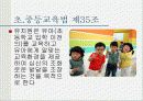 우리나라의 교육과정(프리젠테이션-파워포인트) 21페이지
