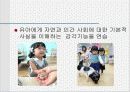 우리나라의 교육과정(프리젠테이션-파워포인트) 23페이지