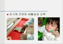 우리나라의 교육과정(프리젠테이션-파워포인트) 24페이지
