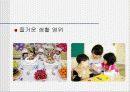 우리나라의 교육과정(프리젠테이션-파워포인트) 27페이지