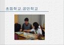 우리나라의 교육과정(프리젠테이션-파워포인트) 28페이지