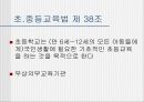 우리나라의 교육과정(프리젠테이션-파워포인트) 30페이지
