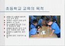 우리나라의 교육과정(프리젠테이션-파워포인트) 31페이지