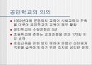 우리나라의 교육과정(프리젠테이션-파워포인트) 34페이지