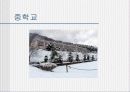 우리나라의 교육과정(프리젠테이션-파워포인트) 36페이지