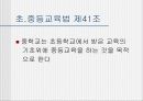 우리나라의 교육과정(프리젠테이션-파워포인트) 37페이지