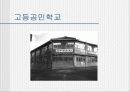 우리나라의 교육과정(프리젠테이션-파워포인트) 40페이지