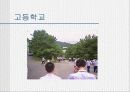 우리나라의 교육과정(프리젠테이션-파워포인트) 43페이지