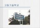 우리나라의 교육과정(프리젠테이션-파워포인트) 45페이지