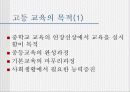 우리나라의 교육과정(프리젠테이션-파워포인트) 47페이지