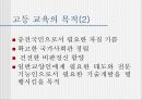 우리나라의 교육과정(프리젠테이션-파워포인트) 48페이지